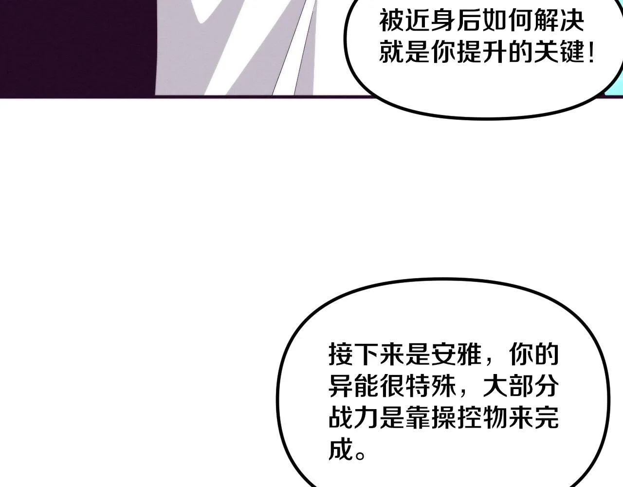 第87话 心悦，安雅的修炼！ 第109页