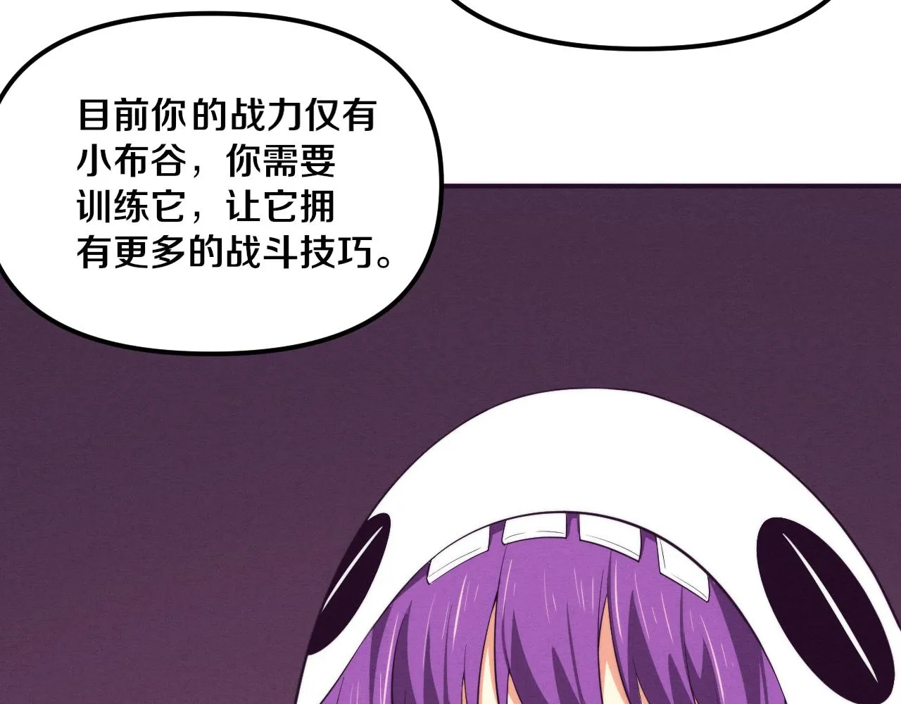 第87话 心悦，安雅的修炼！ 第110页