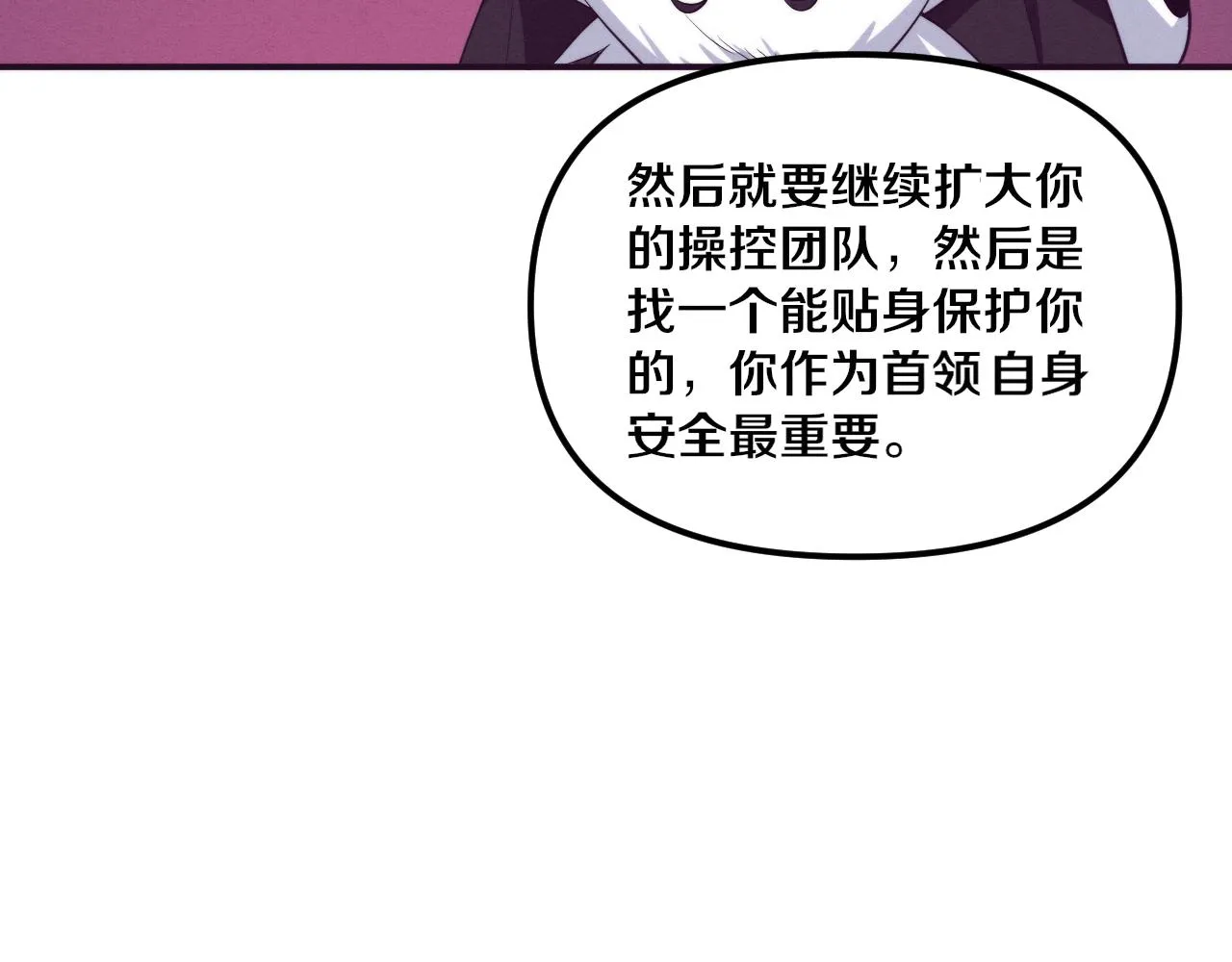 第87话 心悦，安雅的修炼！ 第112页