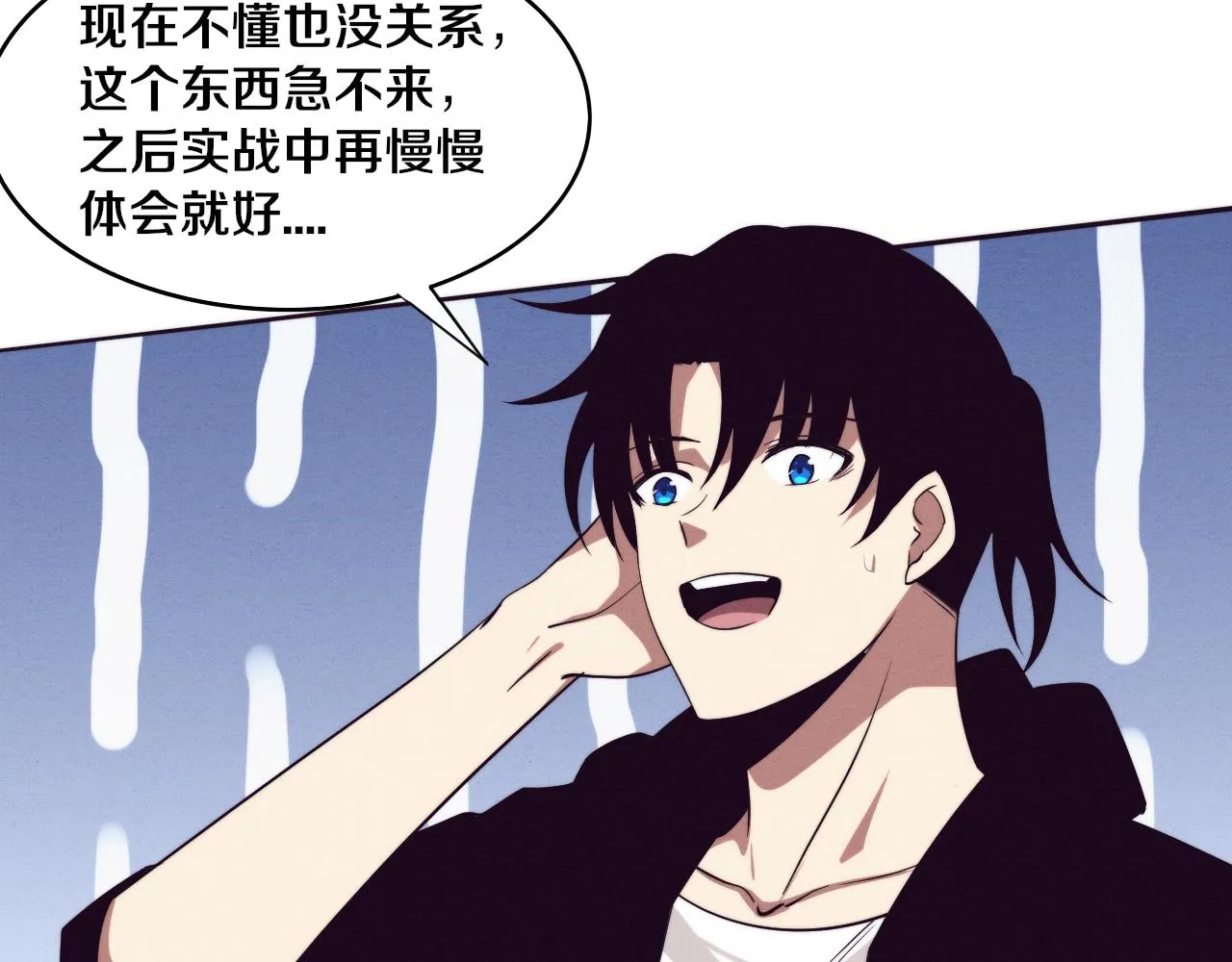 第87话 心悦，安雅的修炼！ 第115页
