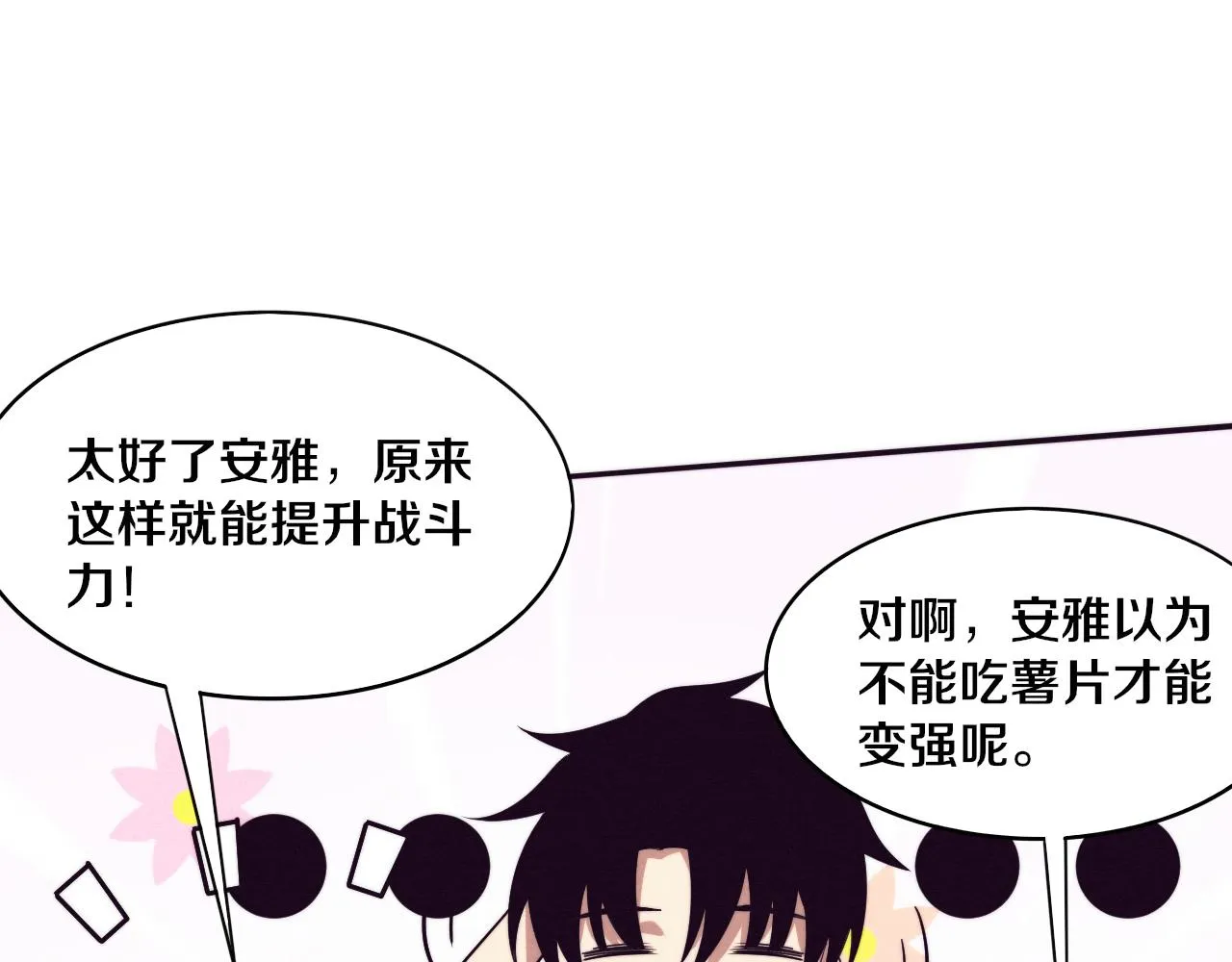 第87话 心悦，安雅的修炼！ 第117页