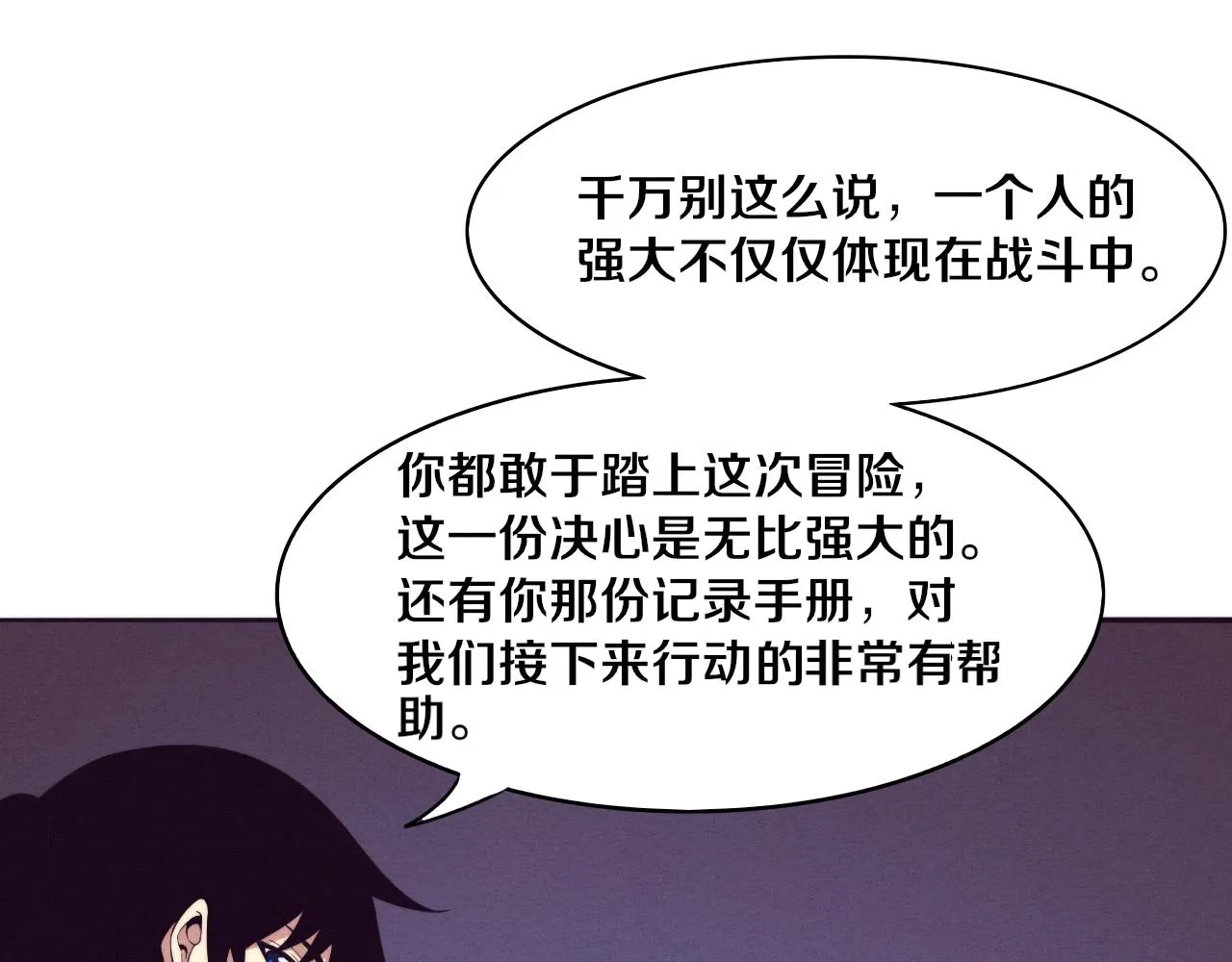 第87话 心悦，安雅的修炼！ 第123页