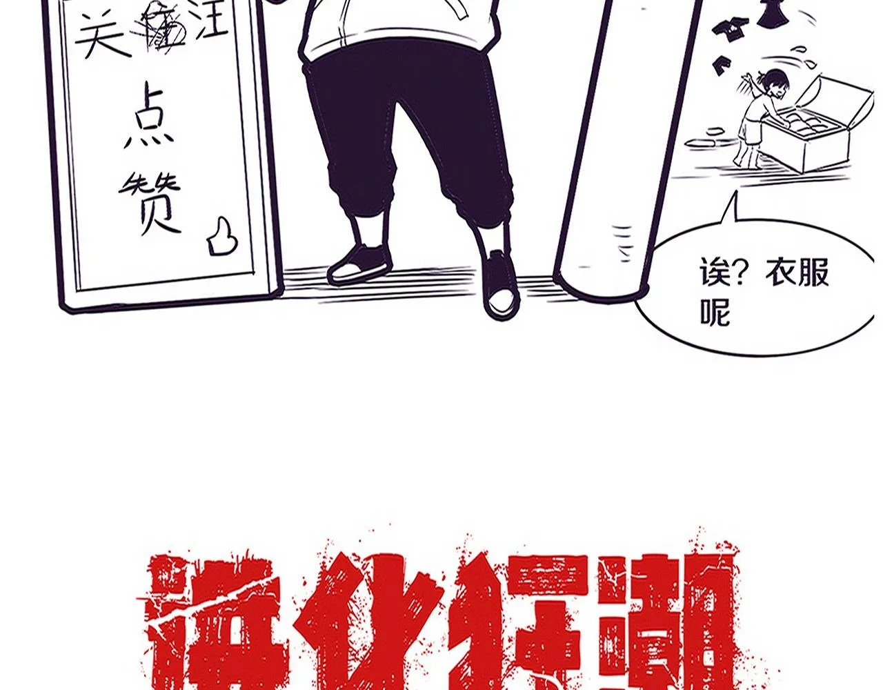 第87话 心悦，安雅的修炼！ 第133页