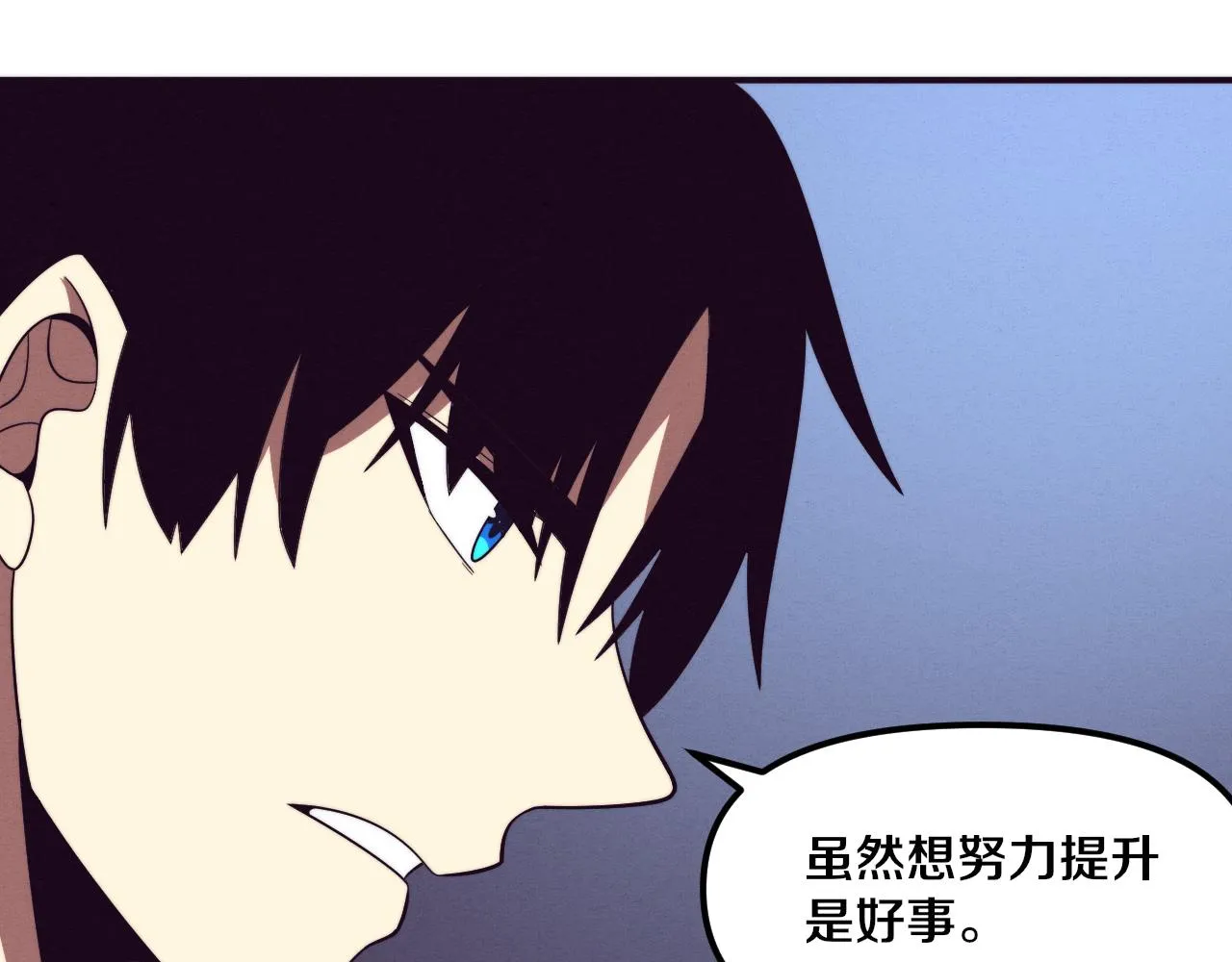 第88话 心悦大提升 第13页