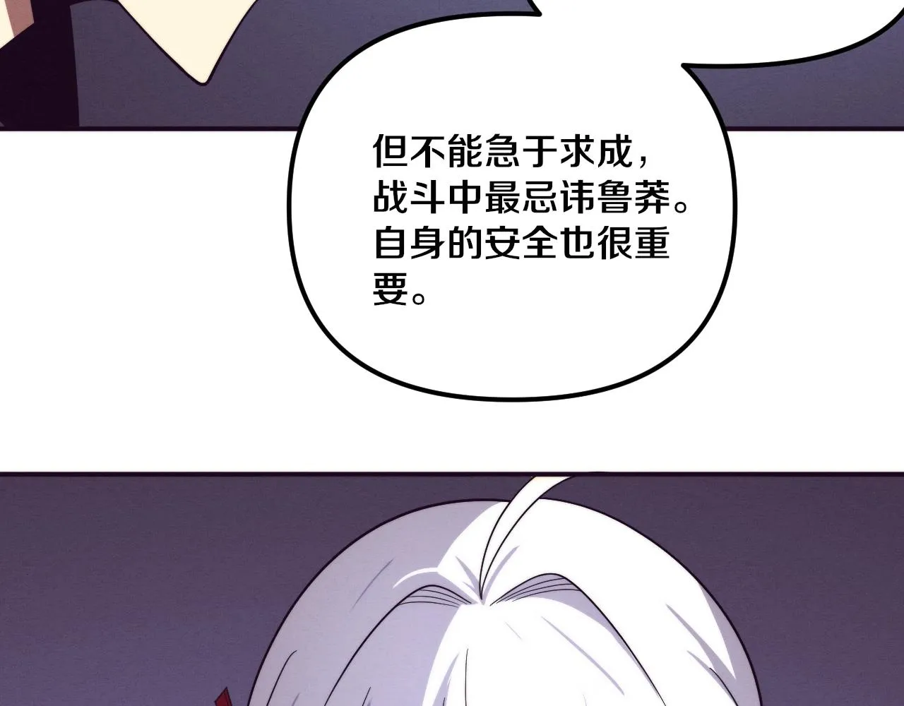 第88话 心悦大提升 第14页