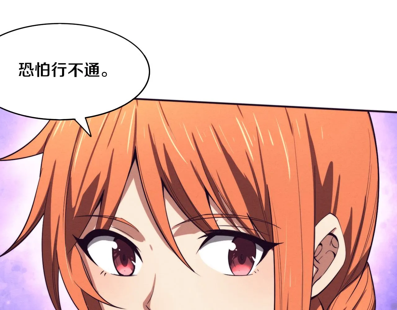 第88话 心悦大提升 第24页