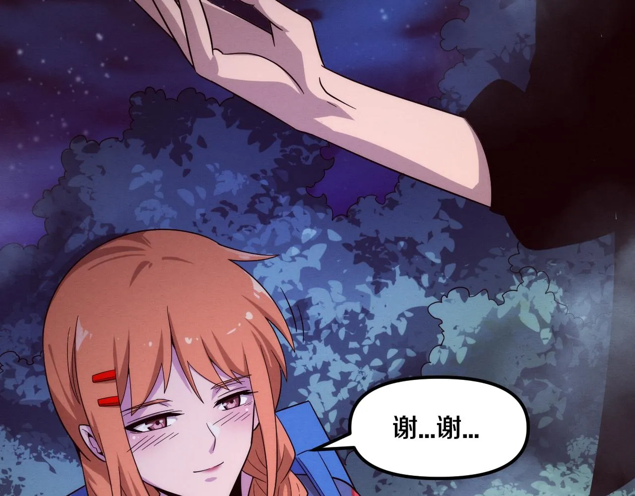 第88话 心悦大提升 第33页