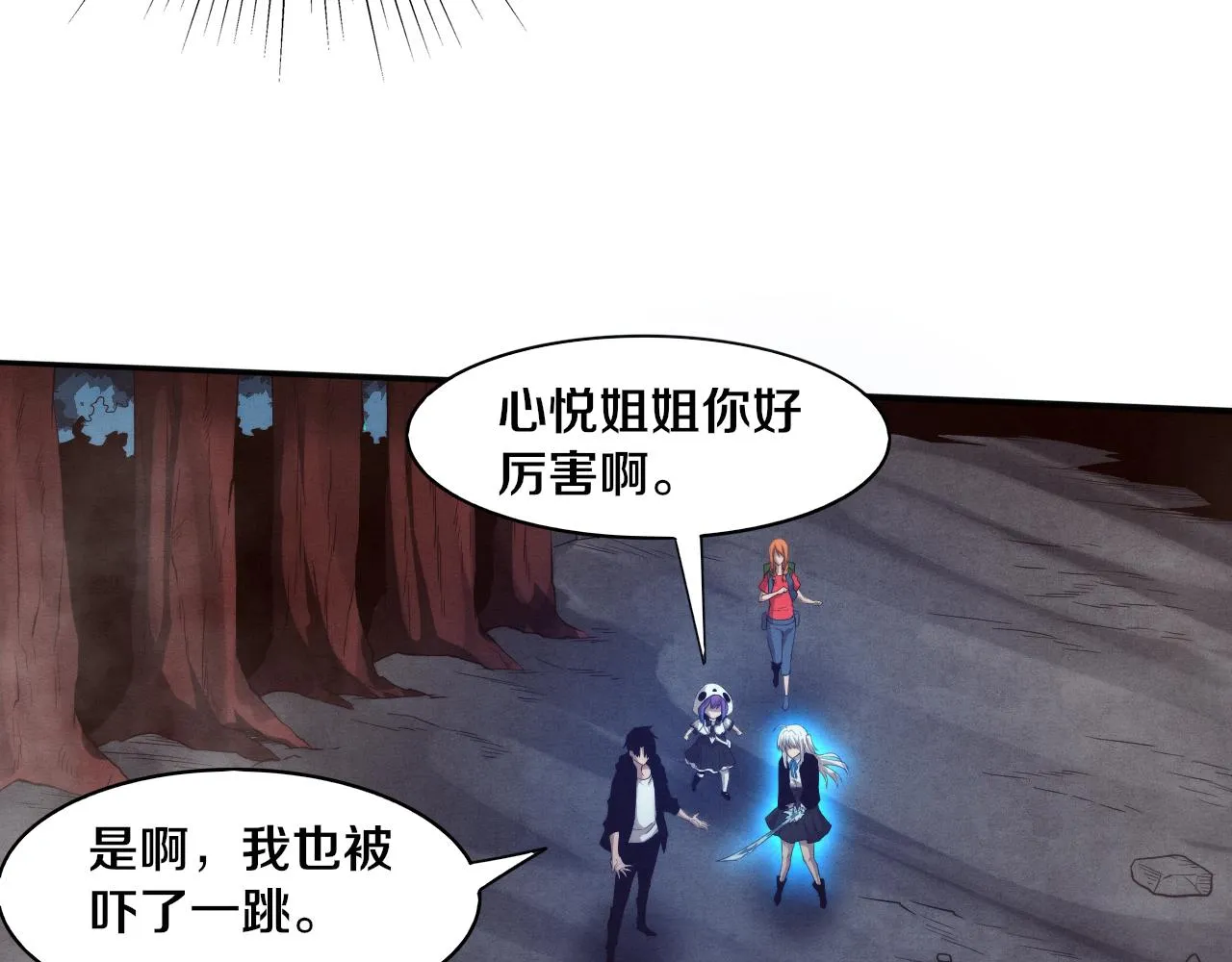 第88话 心悦大提升 第76页
