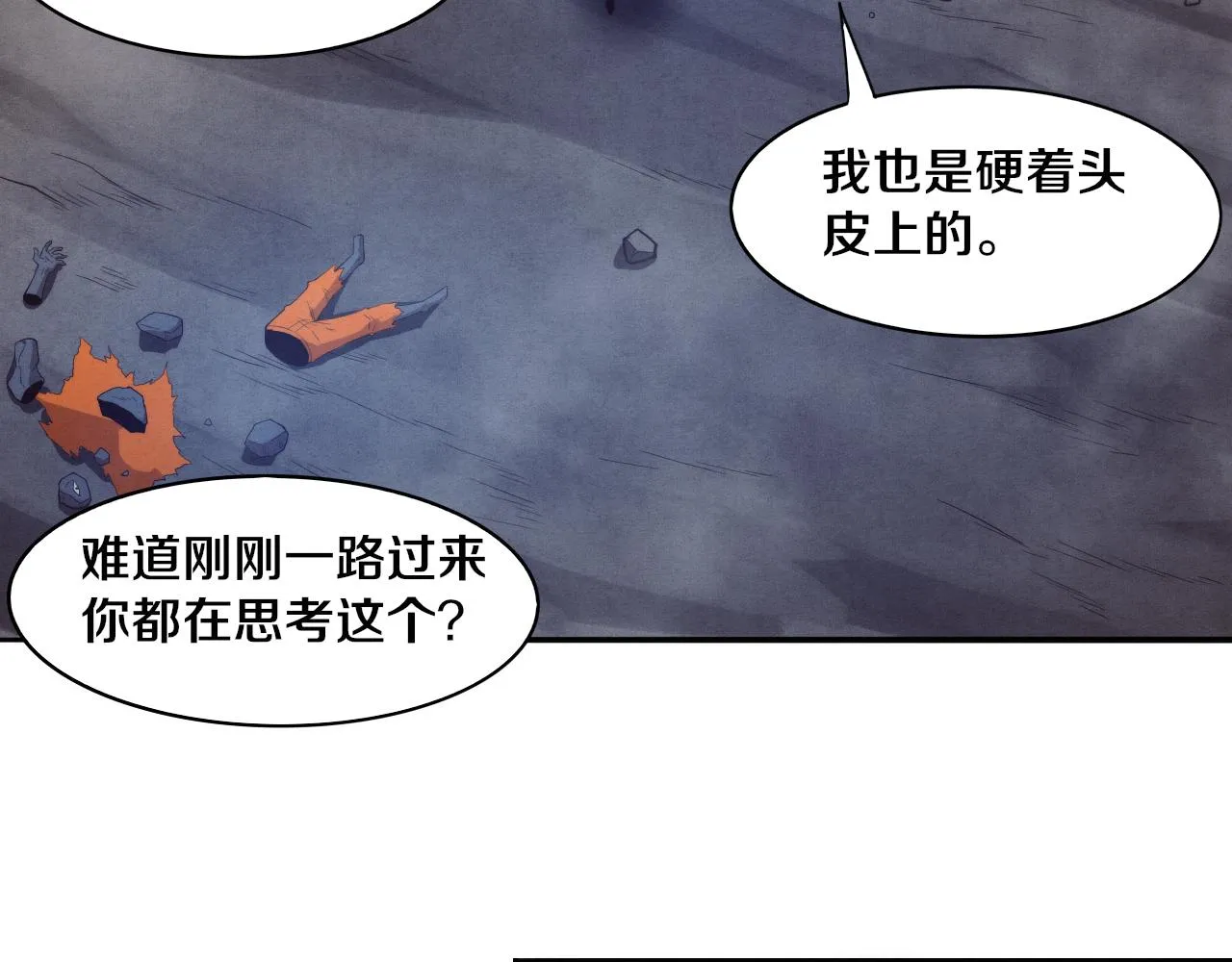 第88话 心悦大提升 第77页