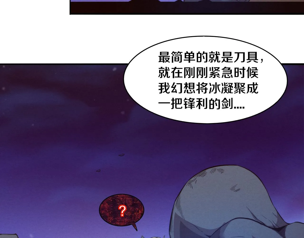 第88话 心悦大提升 第79页