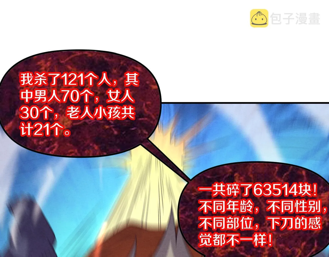 第88话 心悦大提升 第91页