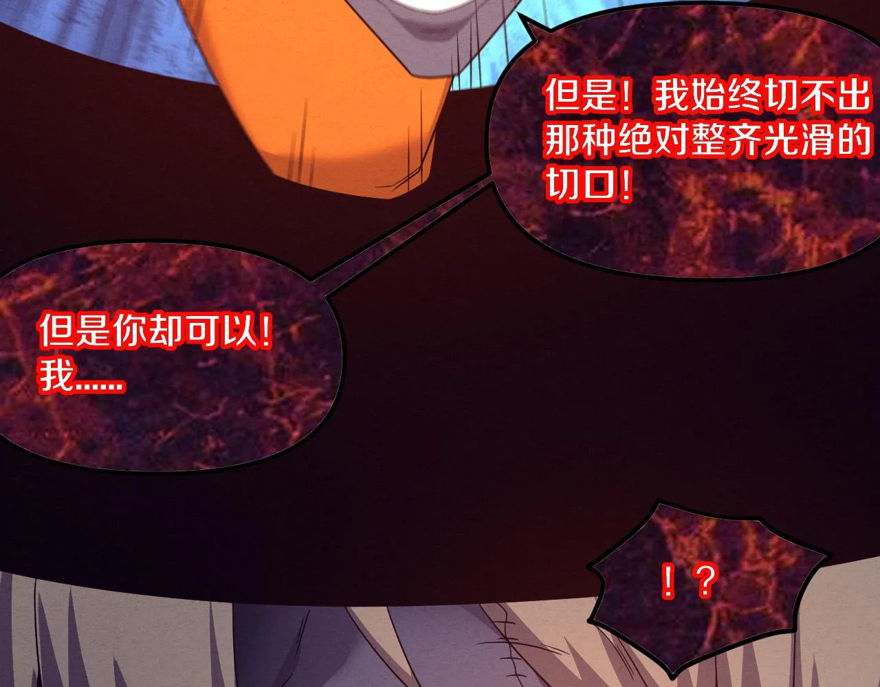 第88话 心悦大提升 第93页