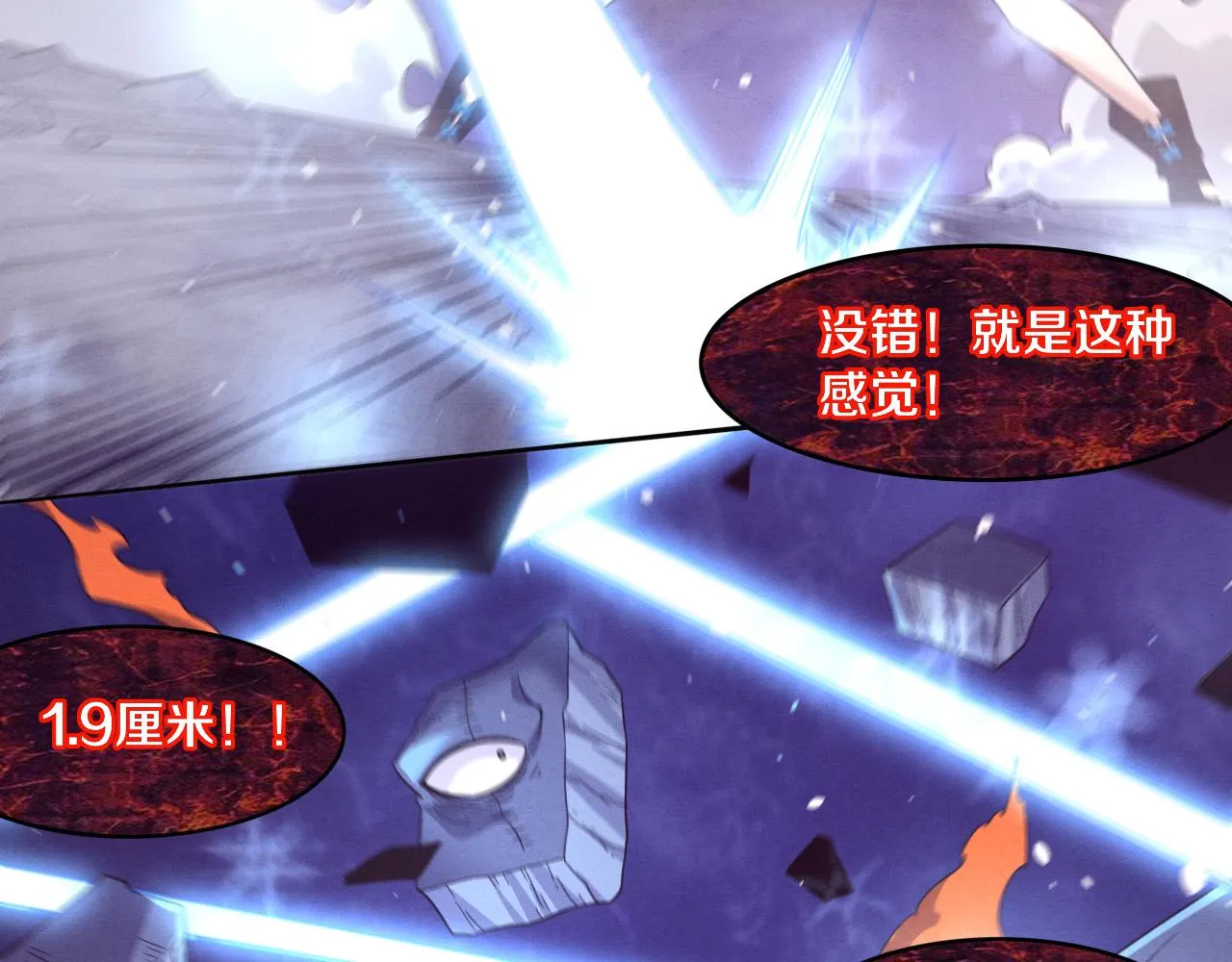 第88话 心悦大提升 第106页
