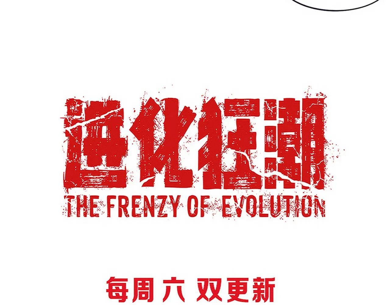第88话 心悦大提升 第114页