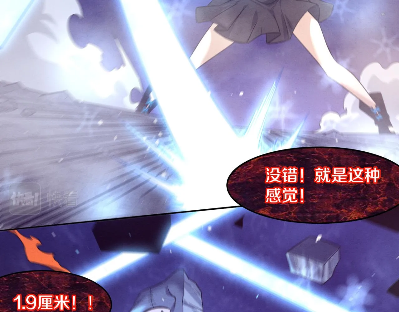 第89话 段飞的使命 第4页