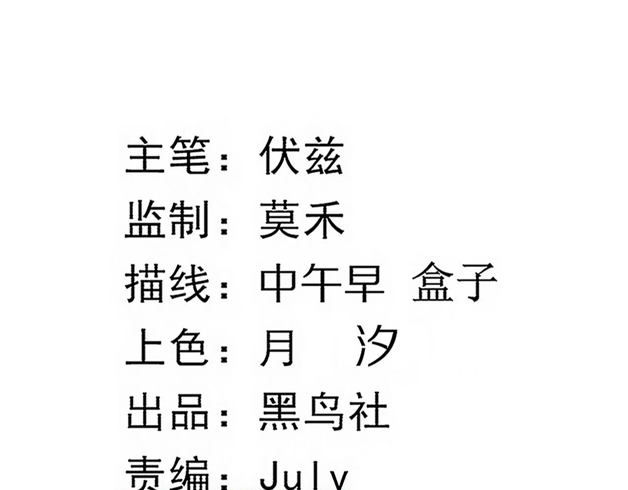 第89话 段飞的使命 第14页