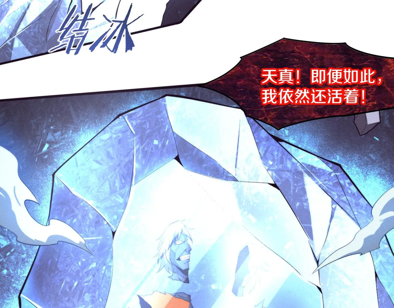 第89话 段飞的使命 第58页