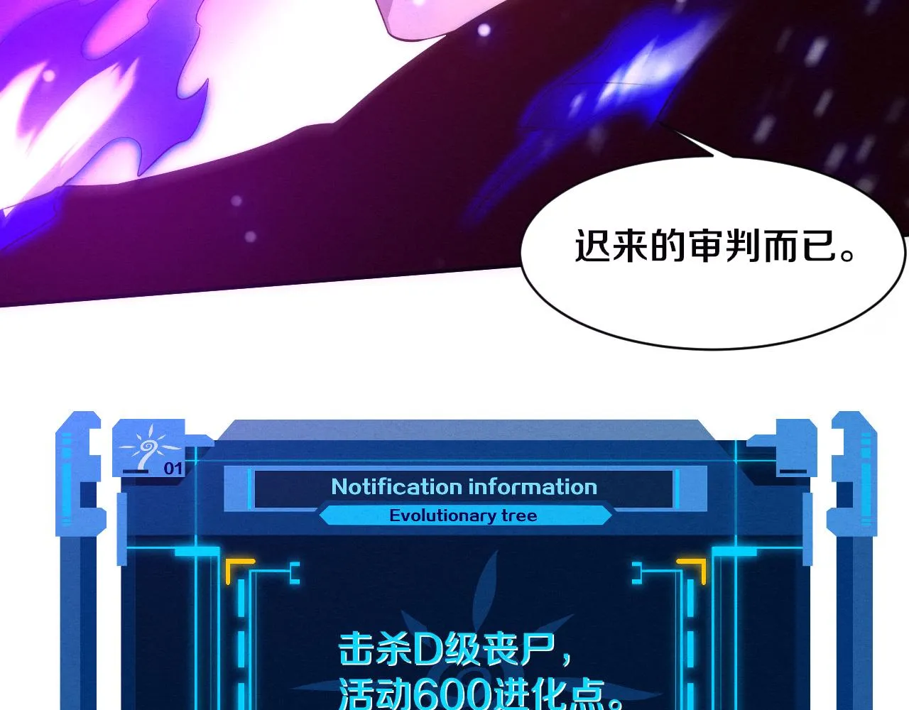 第89话 段飞的使命 第64页