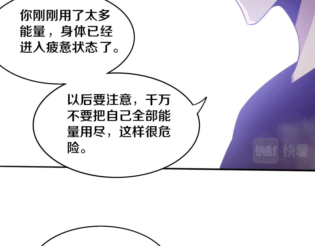 第89话 段飞的使命 第76页