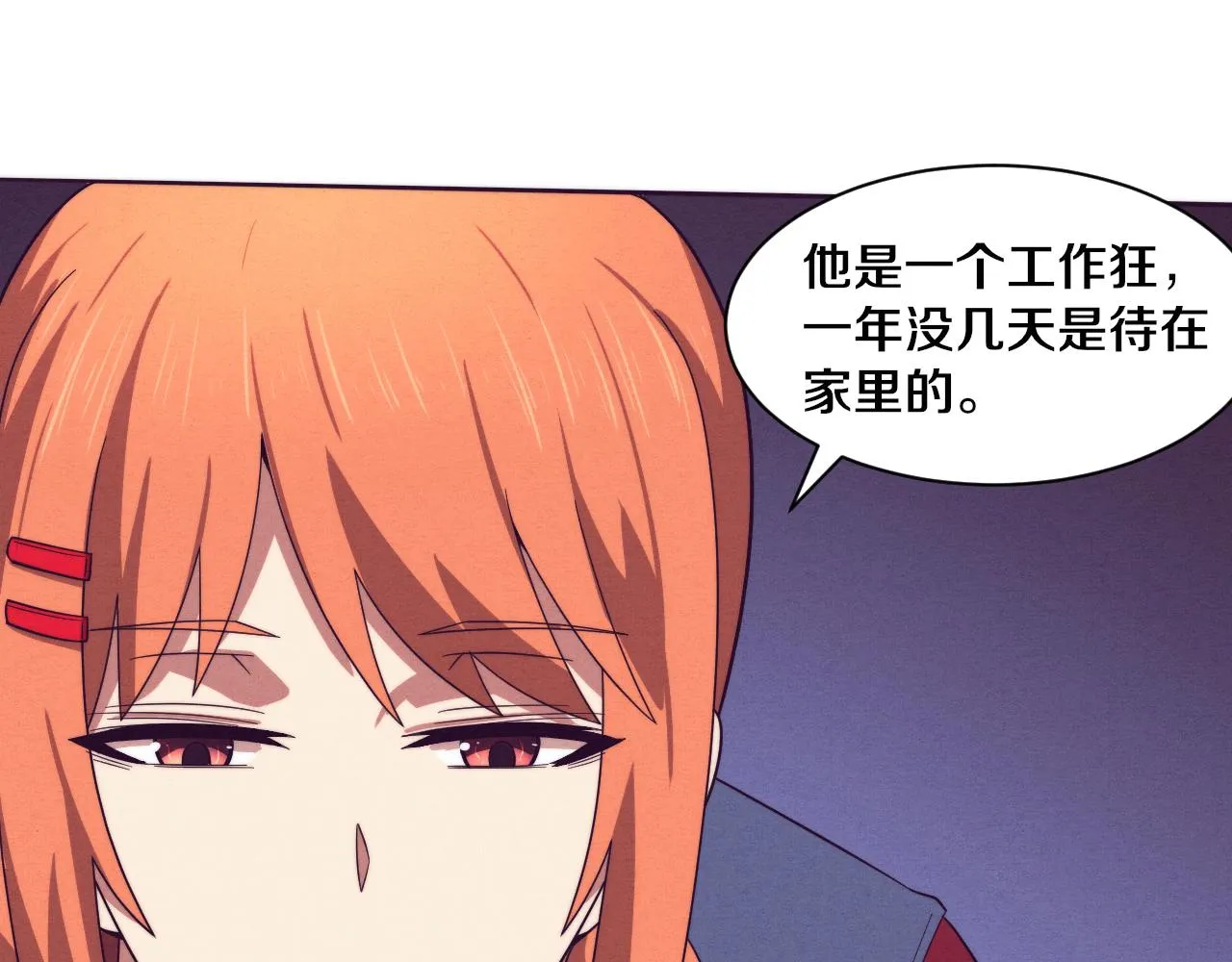 第89话 段飞的使命 第96页
