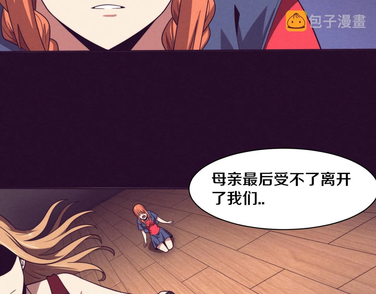 第89话 段飞的使命 第97页