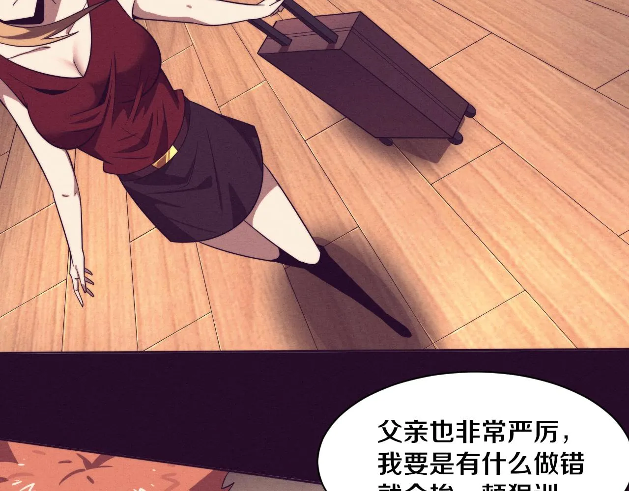第89话 段飞的使命 第98页
