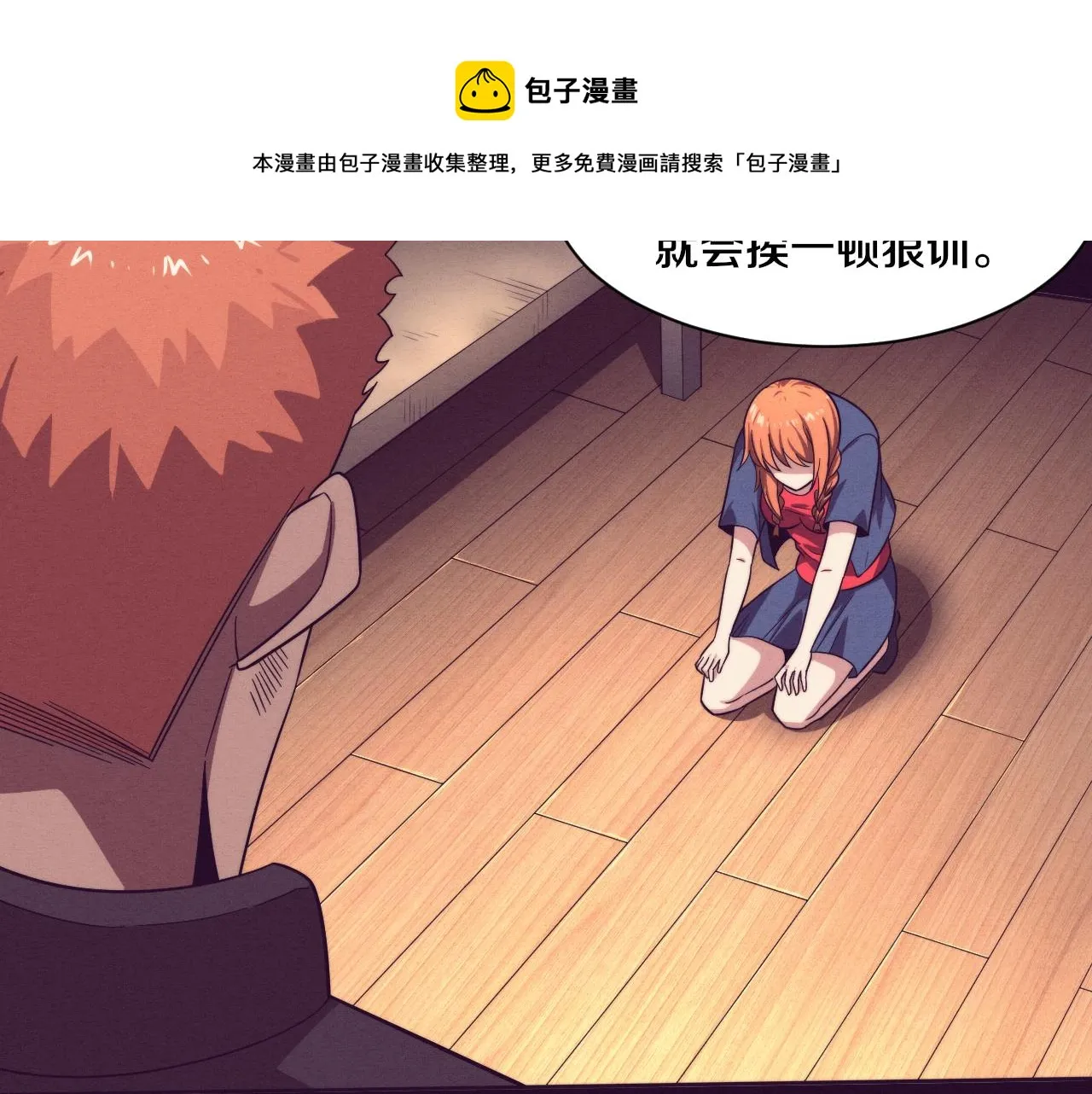 第89话 段飞的使命 第99页