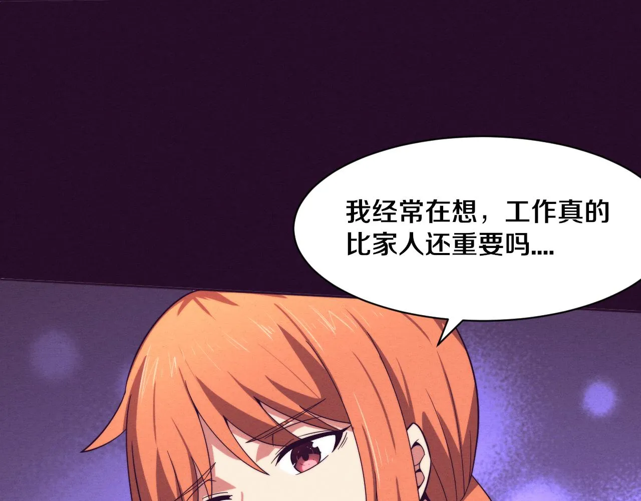 第89话 段飞的使命 第100页