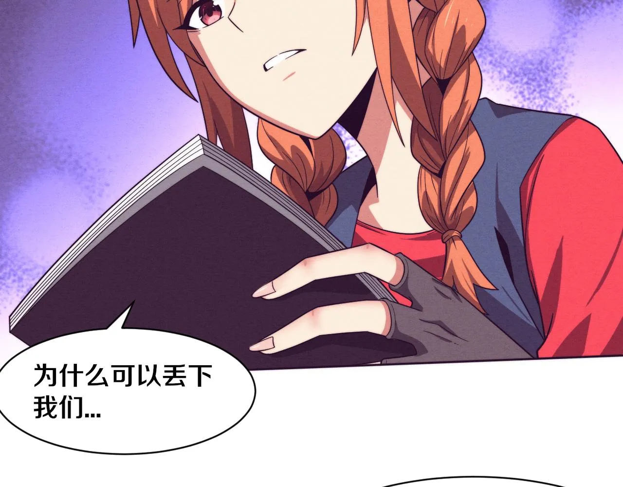 第89话 段飞的使命 第101页
