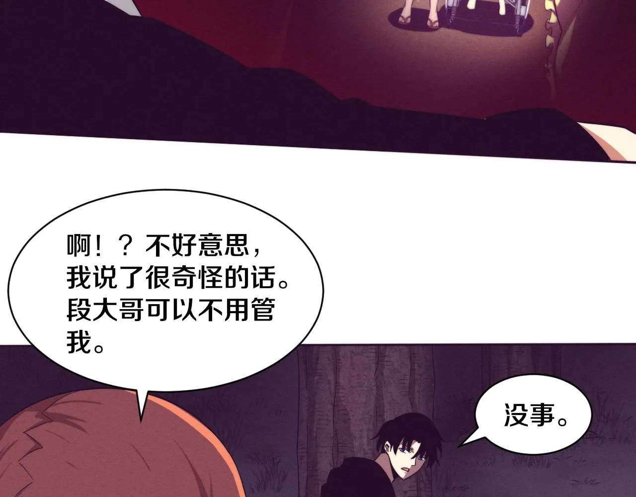 第89话 段飞的使命 第103页