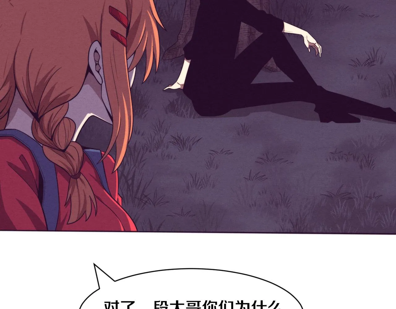第89话 段飞的使命 第104页