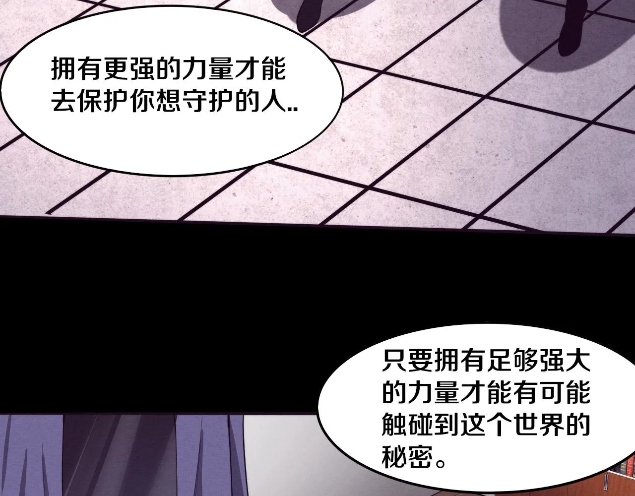第89话 段飞的使命 第110页