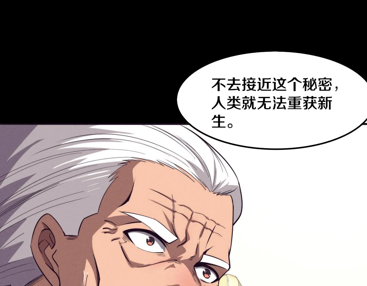 第89话 段飞的使命 第112页