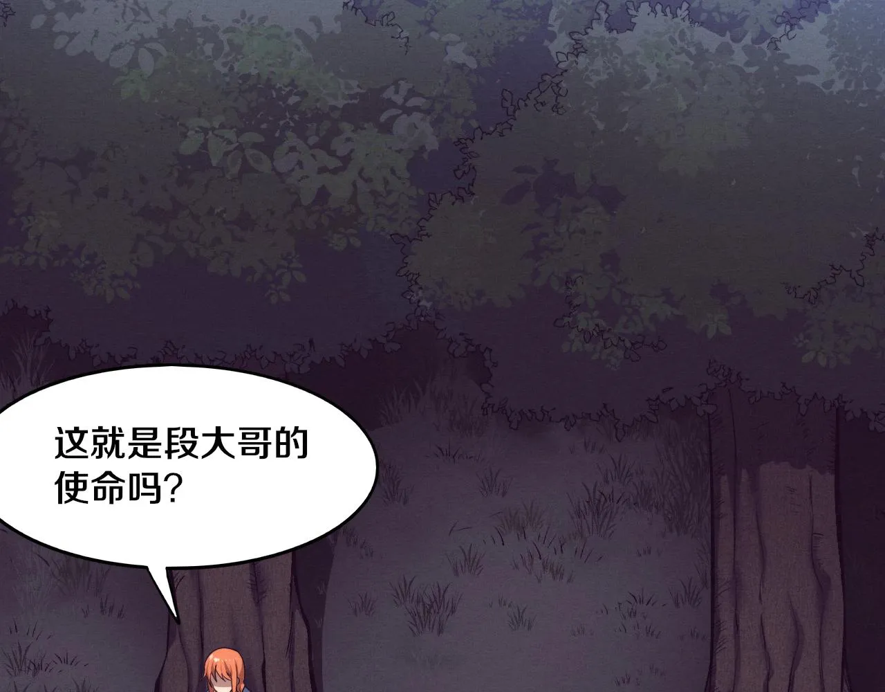 第89话 段飞的使命 第114页