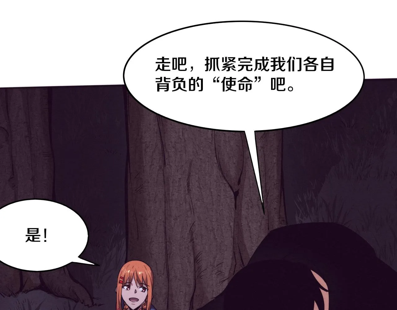 第89话 段飞的使命 第118页