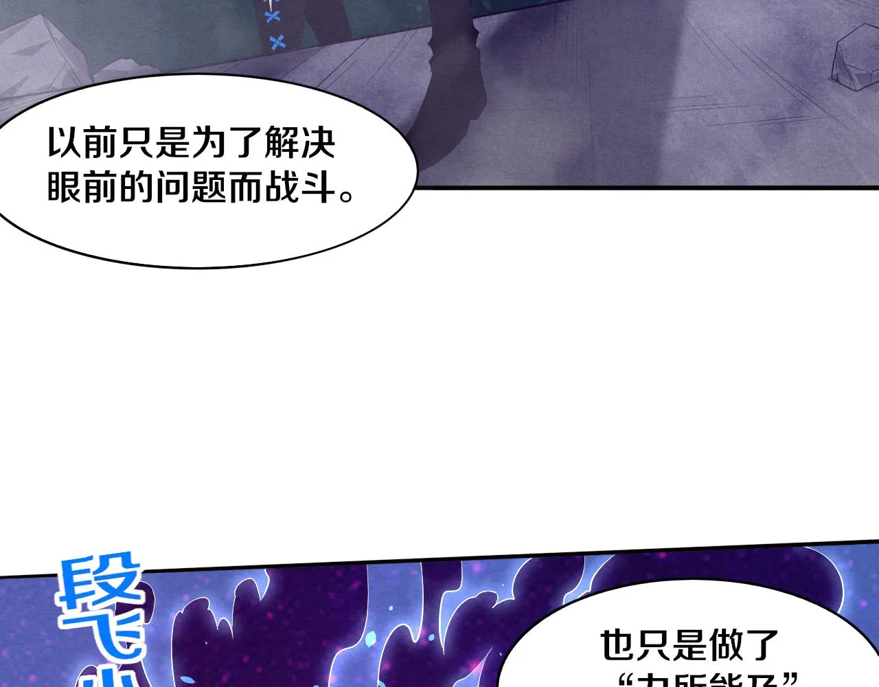 第89话 段飞的使命 第123页