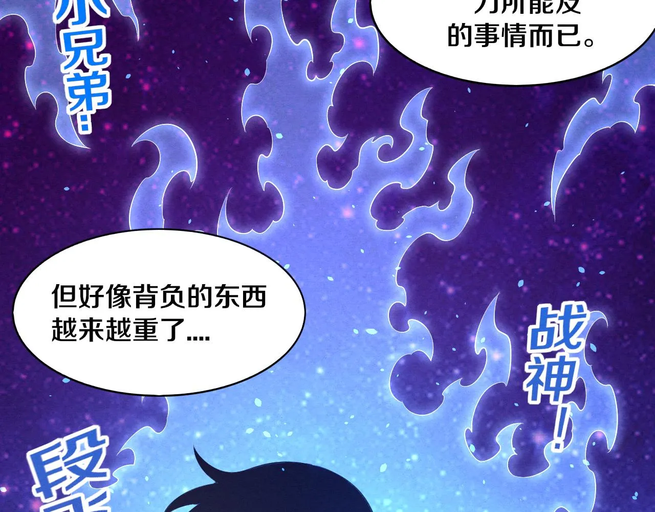 第89话 段飞的使命 第124页