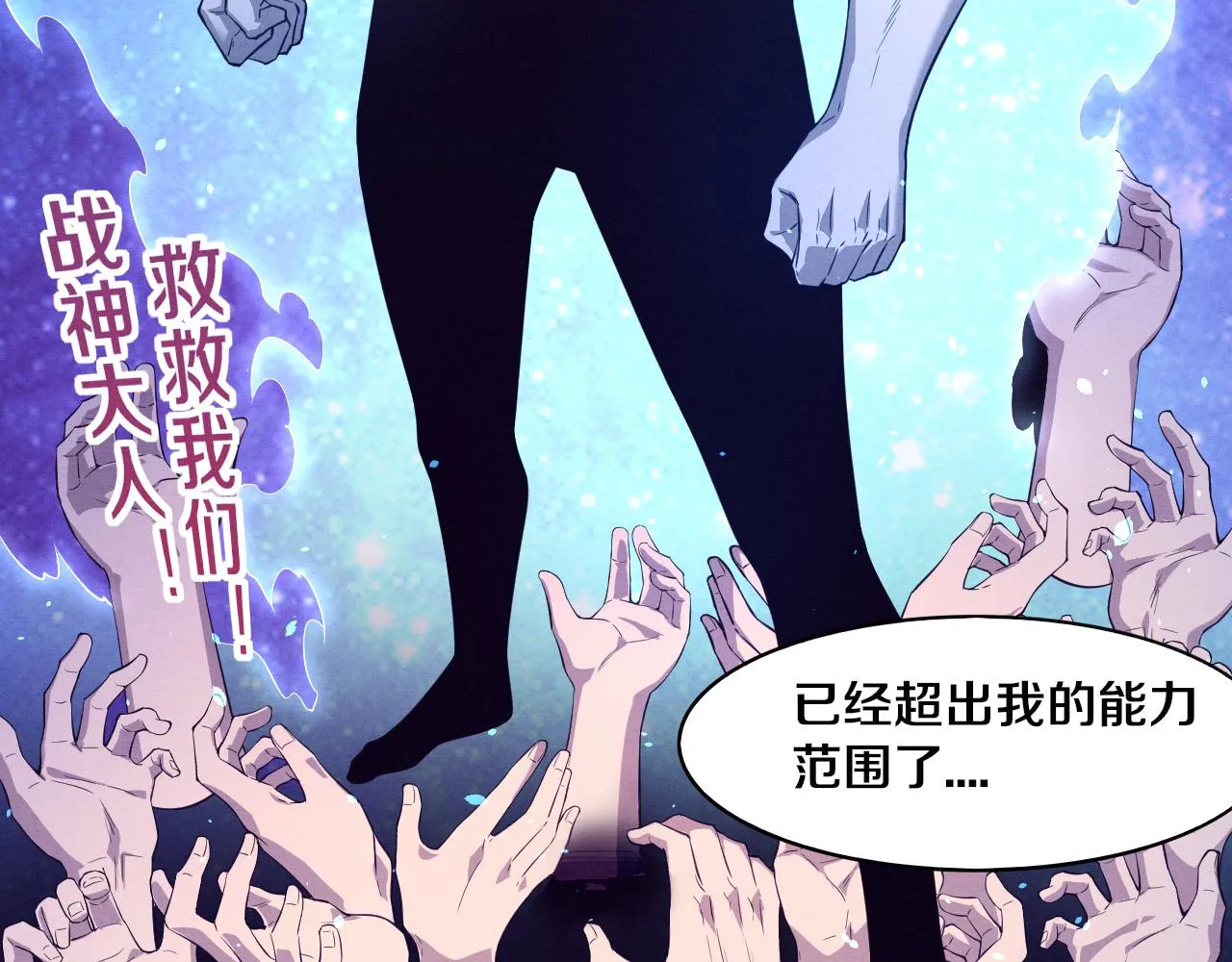 第89话 段飞的使命 第126页