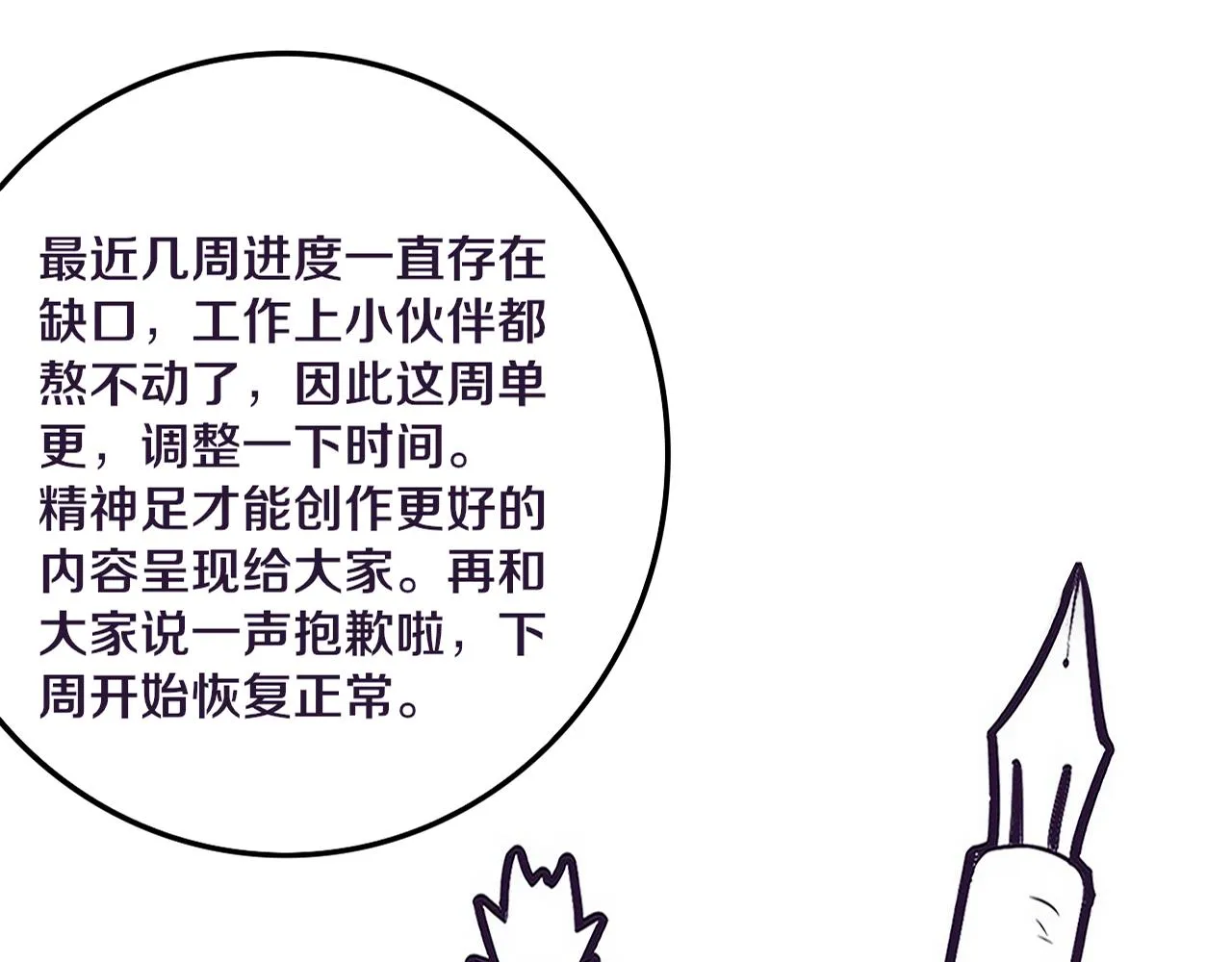 第89话 段飞的使命 第132页