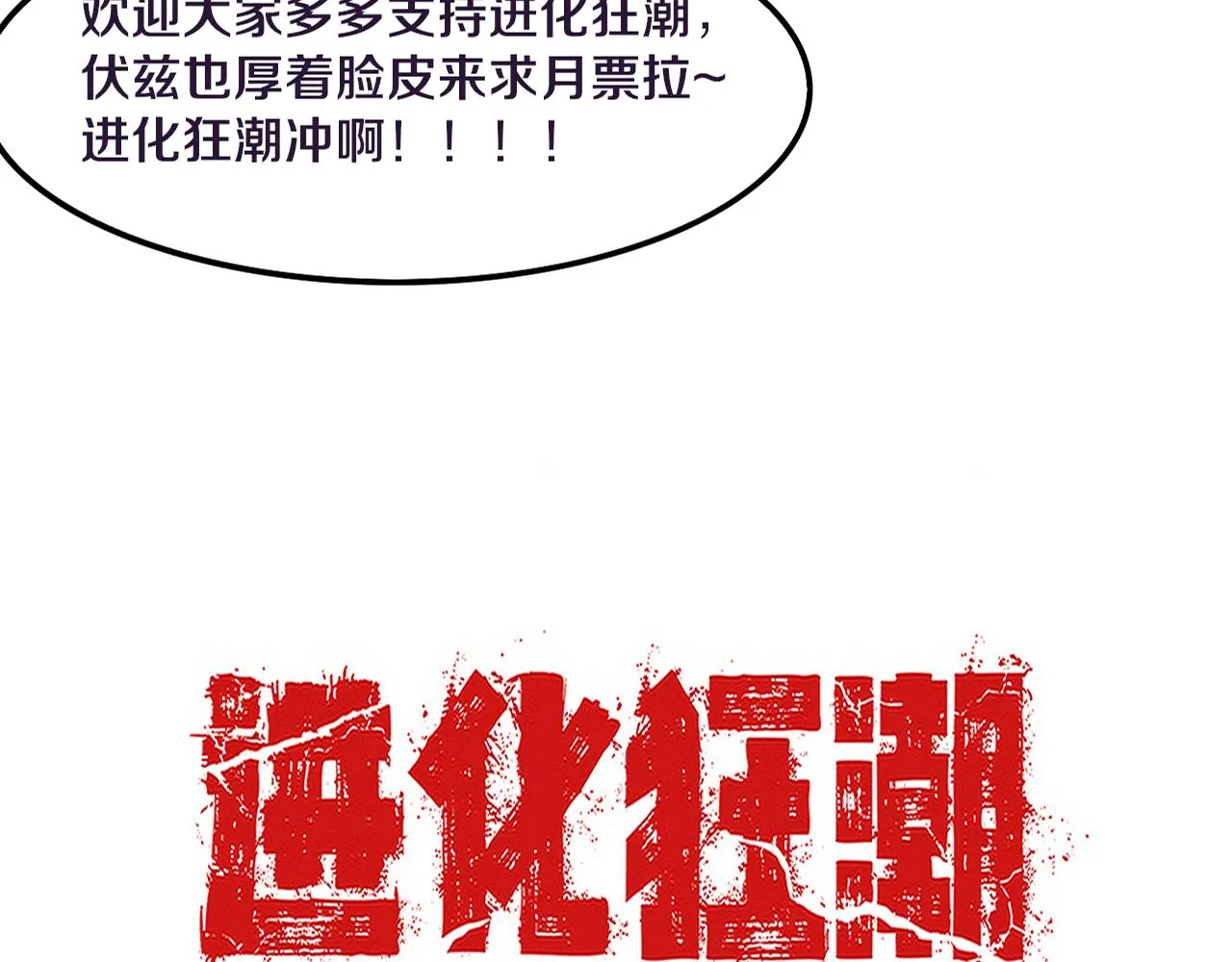 第89话 段飞的使命 第136页