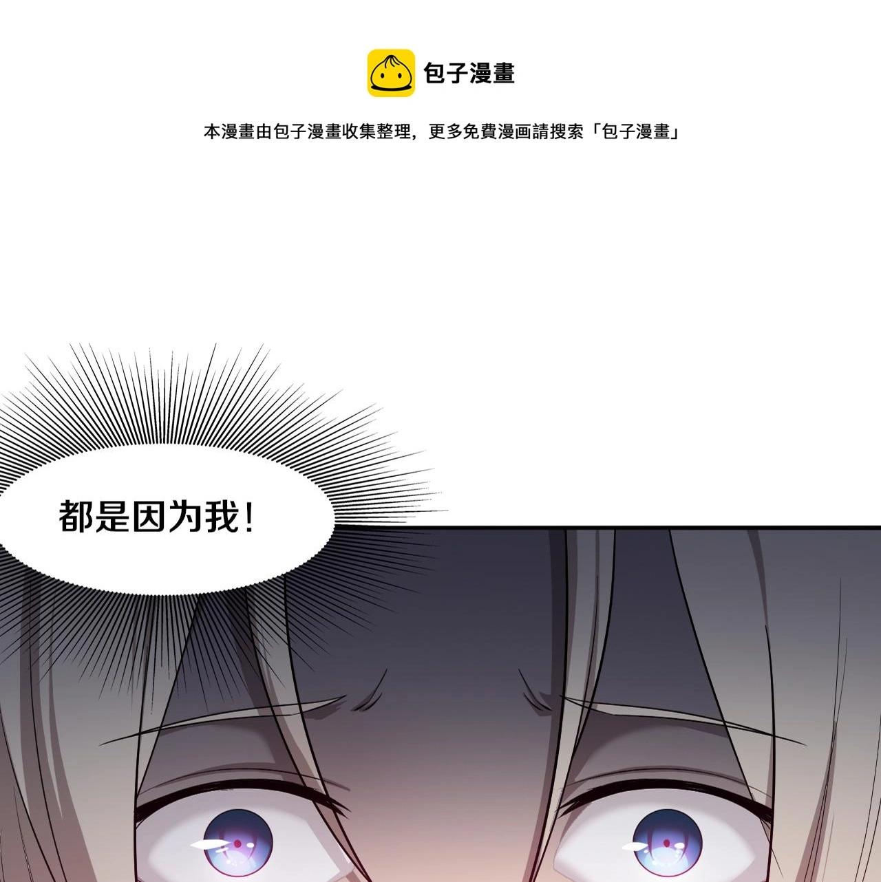第91话 千钧一发 第1页