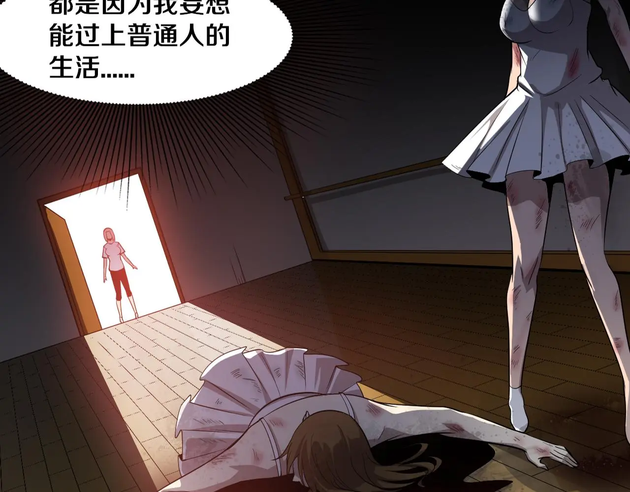 第91话 千钧一发 第3页
