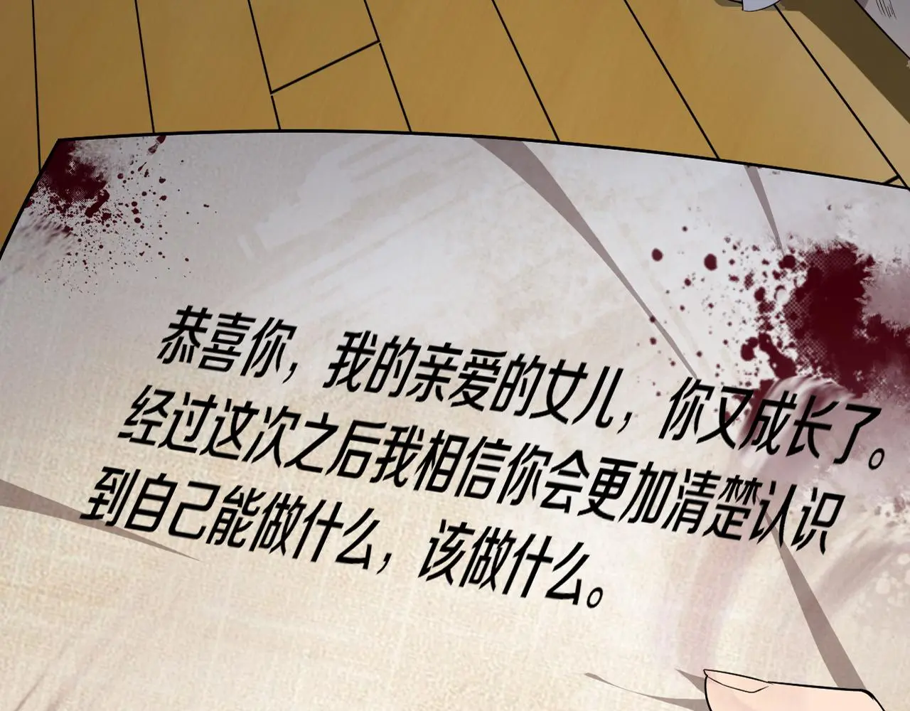 第91话 千钧一发 第5页