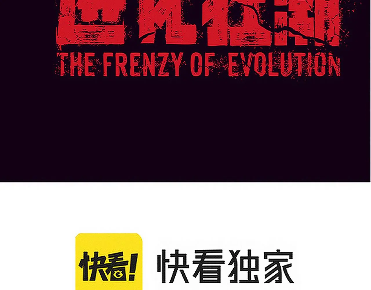 第91话 千钧一发 第12页