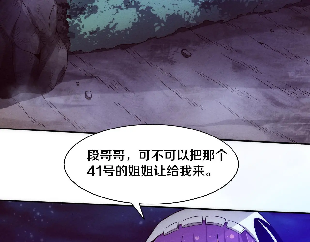 第90话 登岛初遇丧尸 第47页