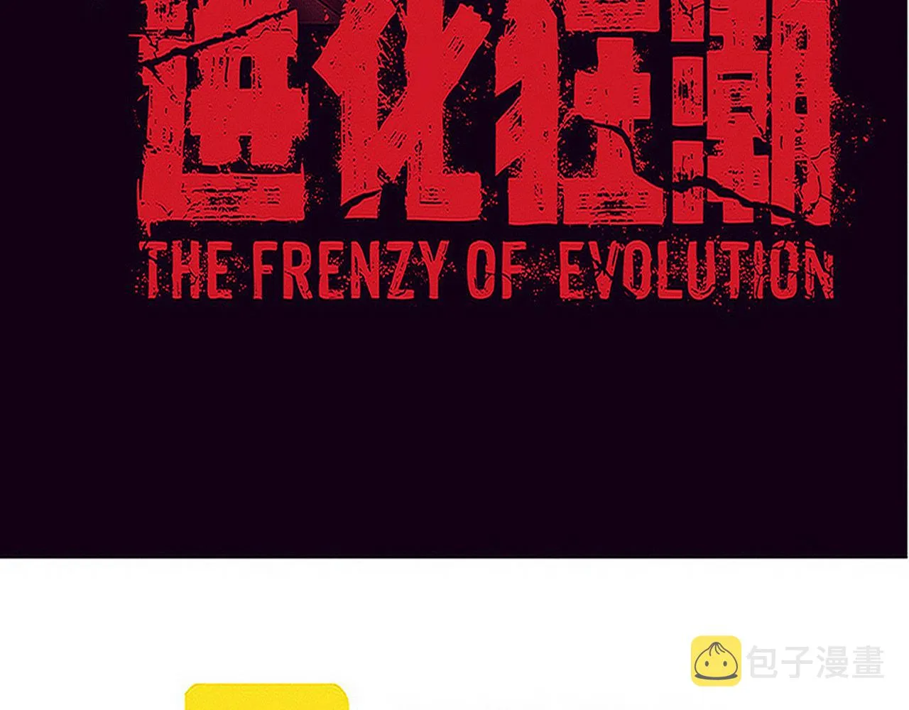 第92话 段飞潜入狱警宿舍 第8页