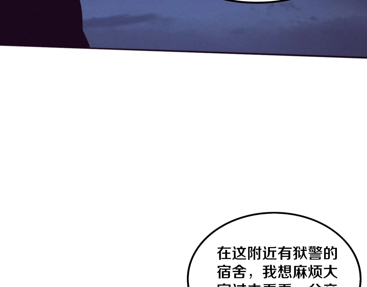 第92话 段飞潜入狱警宿舍 第58页