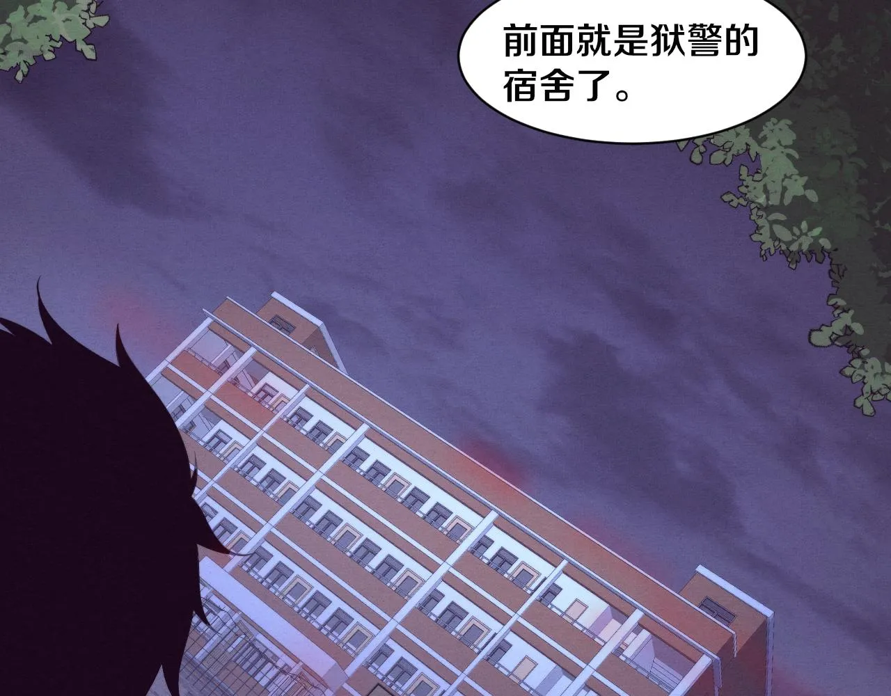 第92话 段飞潜入狱警宿舍 第69页