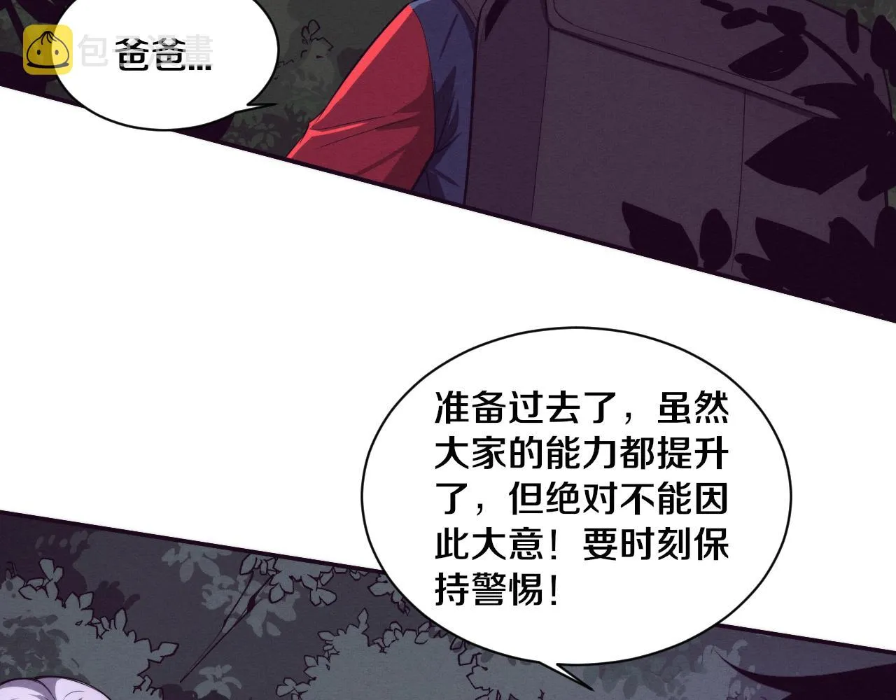 第92话 段飞潜入狱警宿舍 第71页