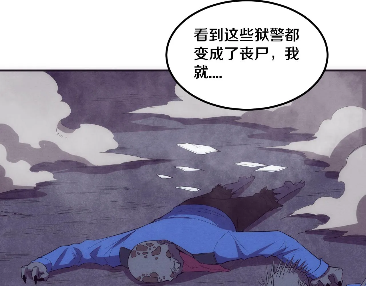 第92话 段飞潜入狱警宿舍 第92页
